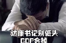 達康書記別怕，你的GDP我們小鷗仔來守護